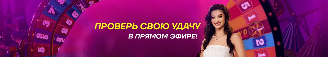 Баннер игрового шоу с колесом в live-казино Паривин