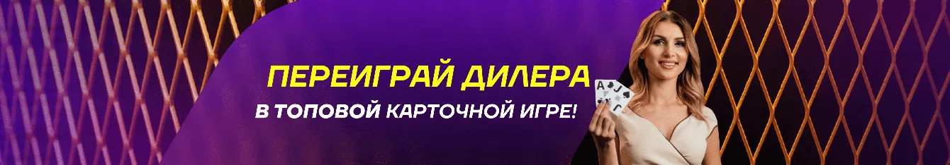 Баннер live-казино Паривин с карточной игрой